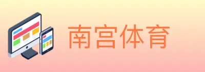 南宫体育 logo